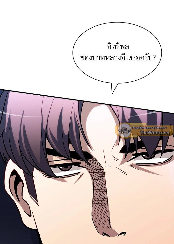 I Have an SSS-Rank Trait, But I Want a Normal Life ตอนที่ 80 106