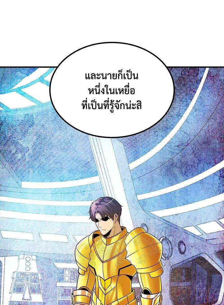 I Have an SSS-Rank Trait, But I Want a Normal Life ตอนที่ 80 111
