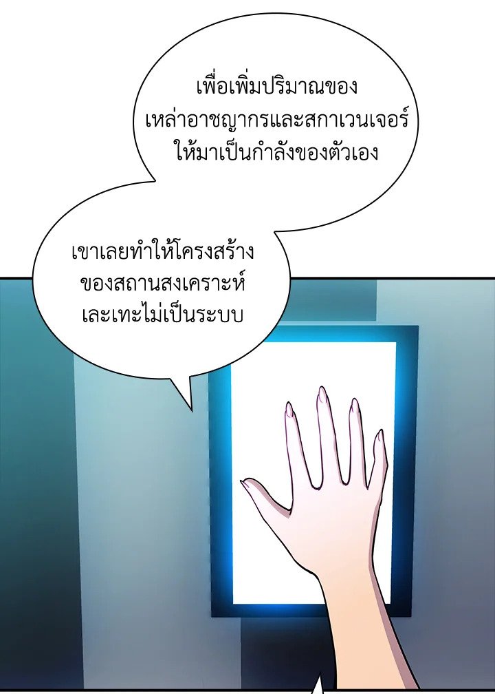 I Have an SSS-Rank Trait, But I Want a Normal Life ตอนที่ 80 108