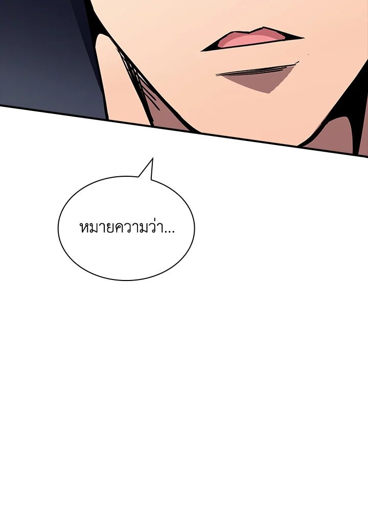 I Have an SSS-Rank Trait, But I Want a Normal Life ตอนที่ 80 107
