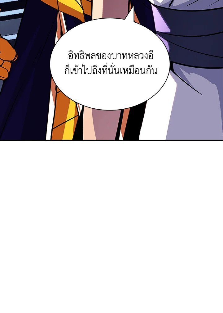 I Have an SSS-Rank Trait, But I Want a Normal Life ตอนที่ 80 105