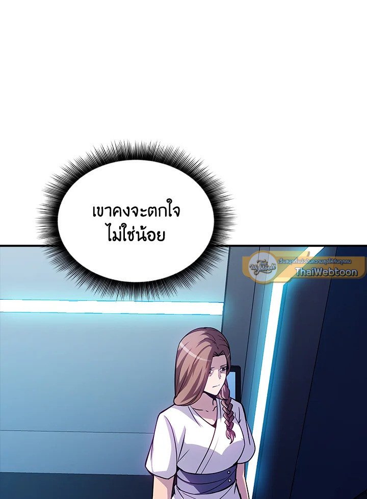 I Have an SSS-Rank Trait, But I Want a Normal Life ตอนที่ 80 113
