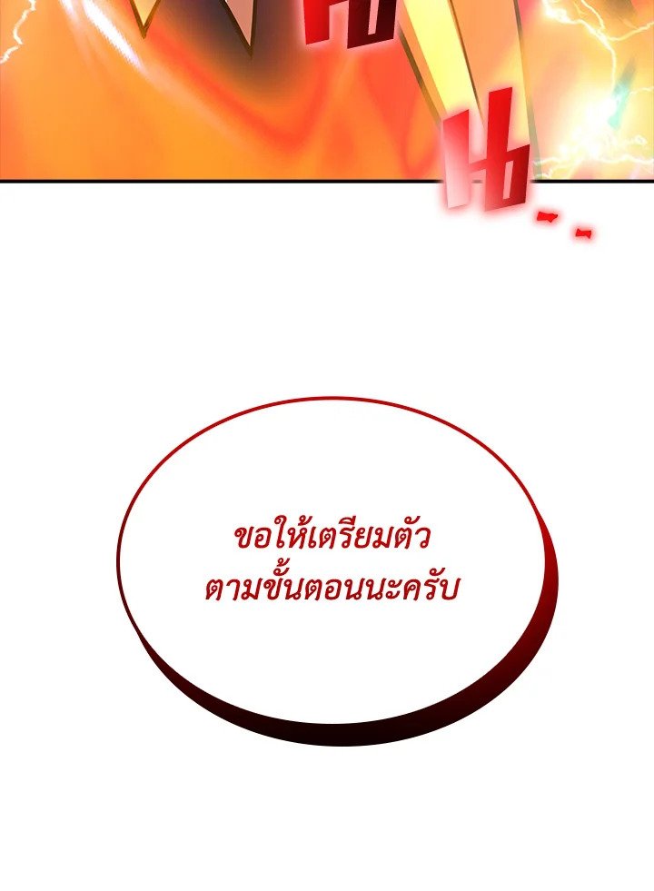 I Have an SSS-Rank Trait, But I Want a Normal Life ตอนที่ 80 120