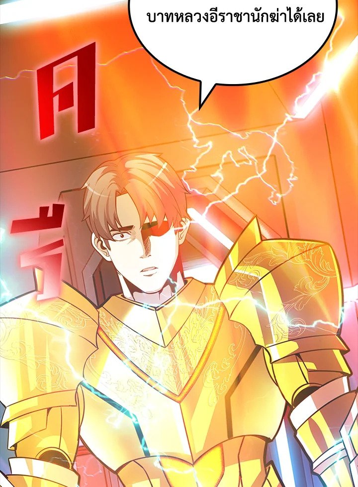 I Have an SSS-Rank Trait, But I Want a Normal Life ตอนที่ 80 118