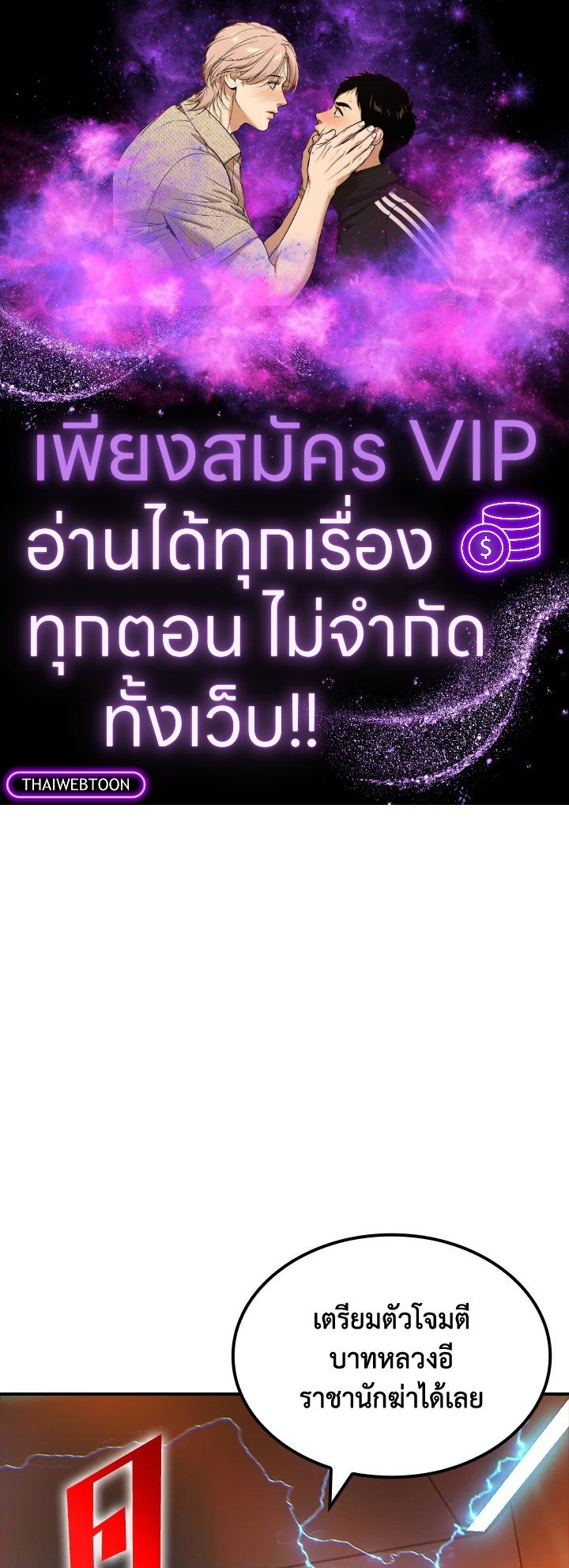 I Have an SSS-Rank Trait, But I Want a Normal Life ตอนที่ 81 1