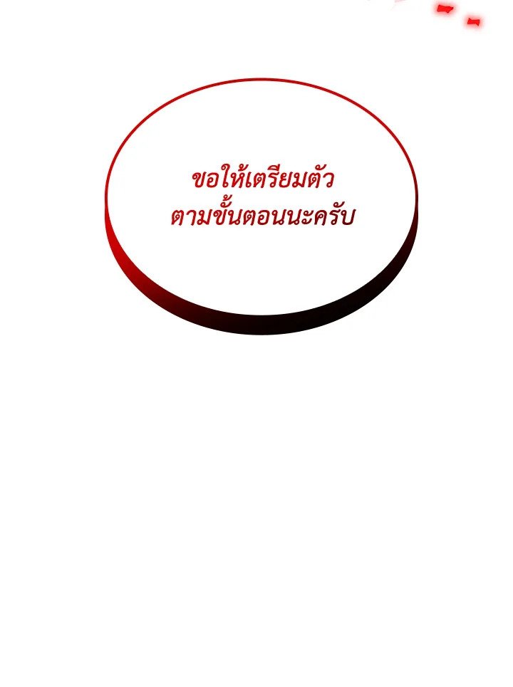 I Have an SSS-Rank Trait, But I Want a Normal Life ตอนที่ 81 4
