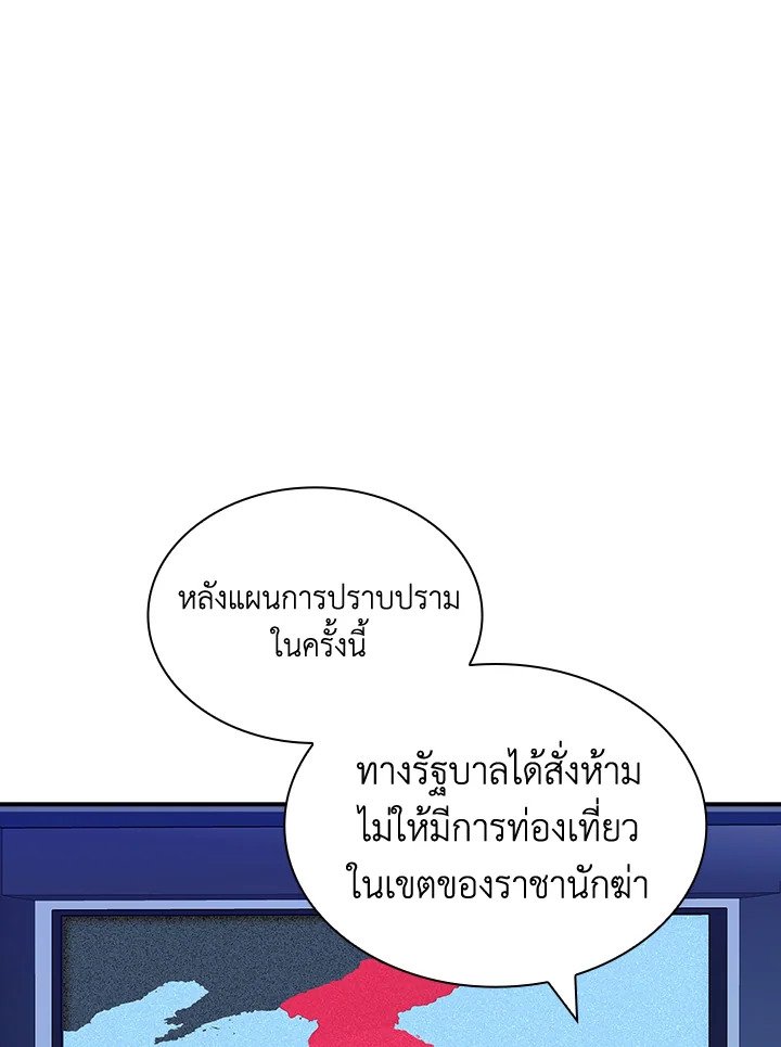 I Have an SSS-Rank Trait, But I Want a Normal Life ตอนที่ 81 10