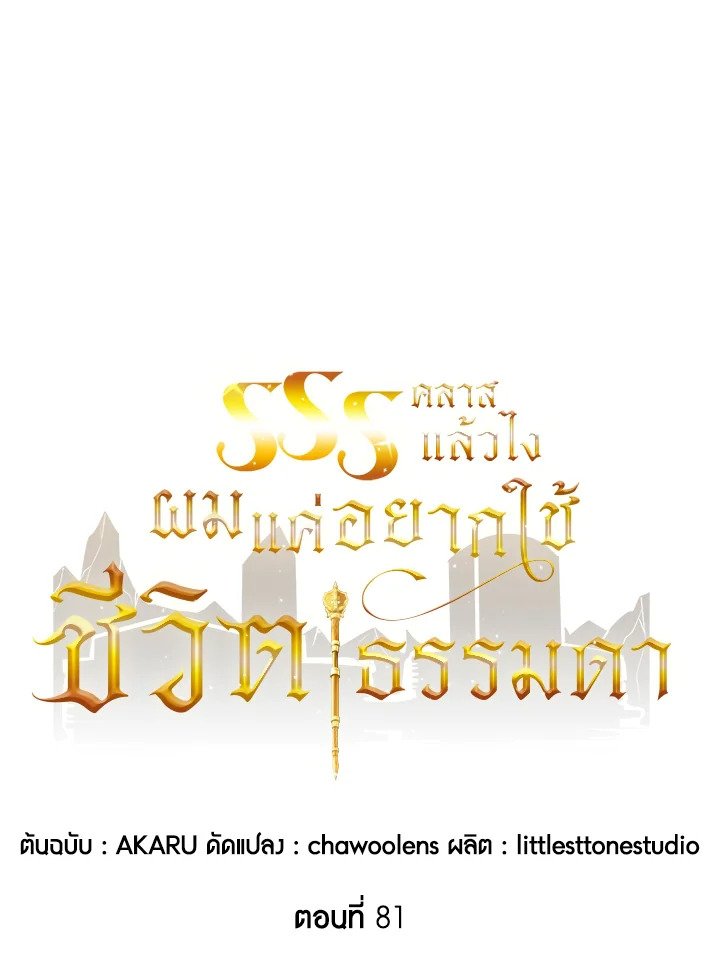 I Have an SSS-Rank Trait, But I Want a Normal Life ตอนที่ 81 5