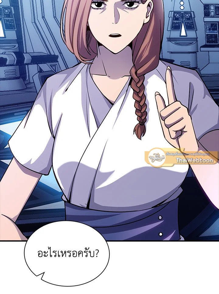 I Have an SSS-Rank Trait, But I Want a Normal Life ตอนที่ 81 9