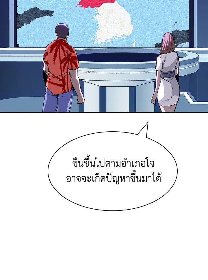 I Have an SSS-Rank Trait, But I Want a Normal Life ตอนที่ 81 11