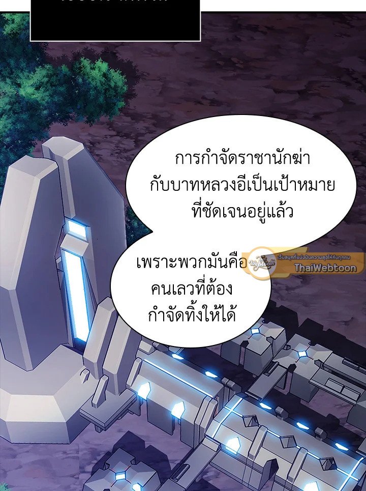 I Have an SSS-Rank Trait, But I Want a Normal Life ตอนที่ 81 7