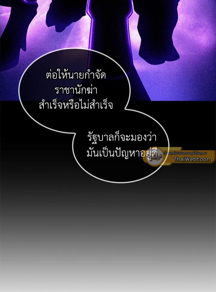 I Have an SSS-Rank Trait, But I Want a Normal Life ตอนที่ 81 19