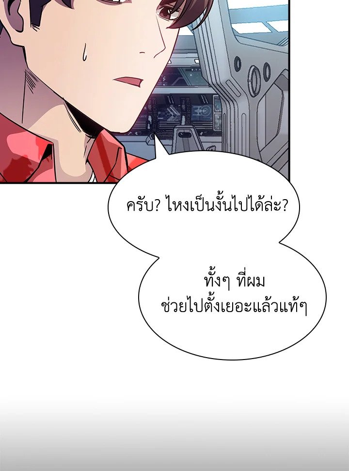 I Have an SSS-Rank Trait, But I Want a Normal Life ตอนที่ 81 14
