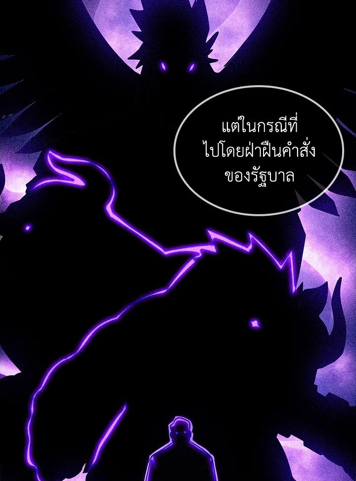 I Have an SSS-Rank Trait, But I Want a Normal Life ตอนที่ 81 18