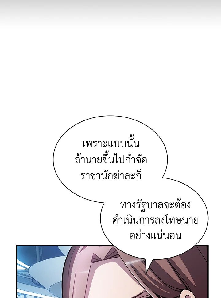 I Have an SSS-Rank Trait, But I Want a Normal Life ตอนที่ 81 20
