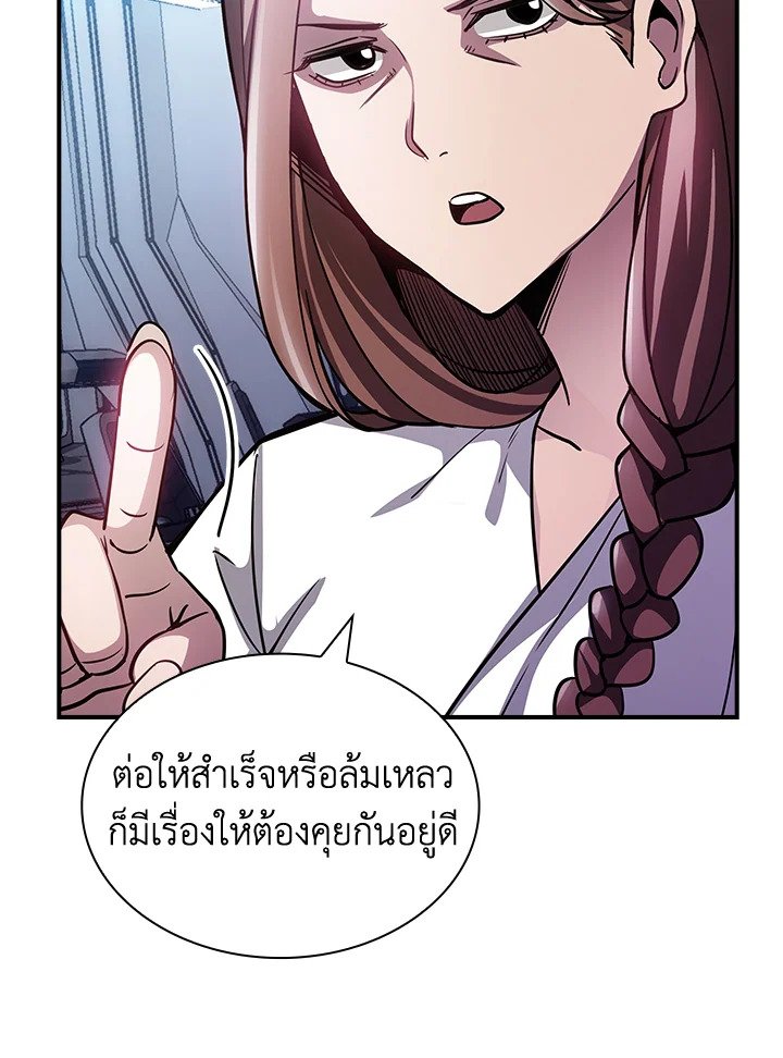 I Have an SSS-Rank Trait, But I Want a Normal Life ตอนที่ 81 21