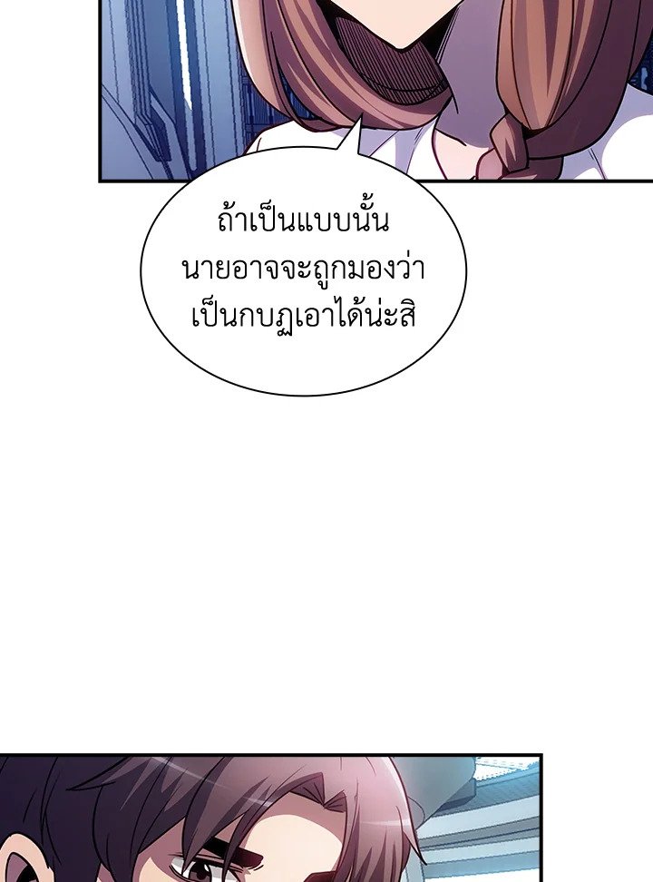 I Have an SSS-Rank Trait, But I Want a Normal Life ตอนที่ 81 13
