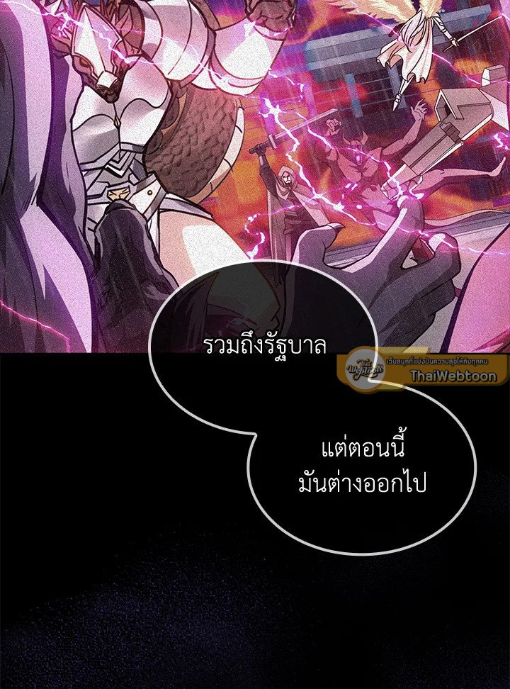 I Have an SSS-Rank Trait, But I Want a Normal Life ตอนที่ 81 16