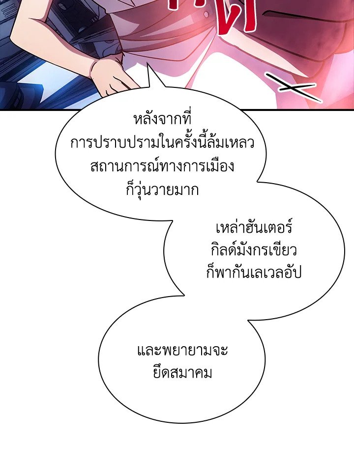 I Have an SSS-Rank Trait, But I Want a Normal Life ตอนที่ 81 25
