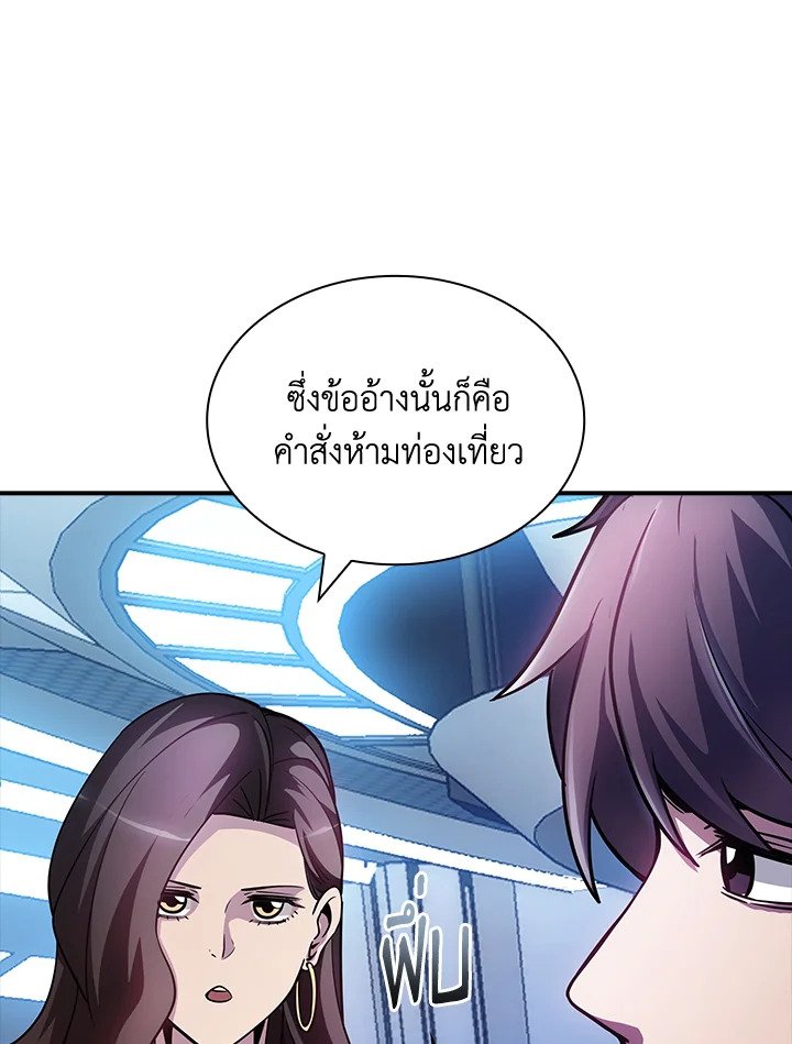 I Have an SSS-Rank Trait, But I Want a Normal Life ตอนที่ 81 22