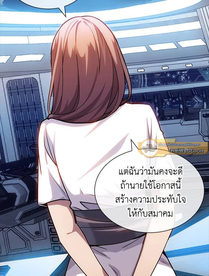 I Have an SSS-Rank Trait, But I Want a Normal Life ตอนที่ 81 29
