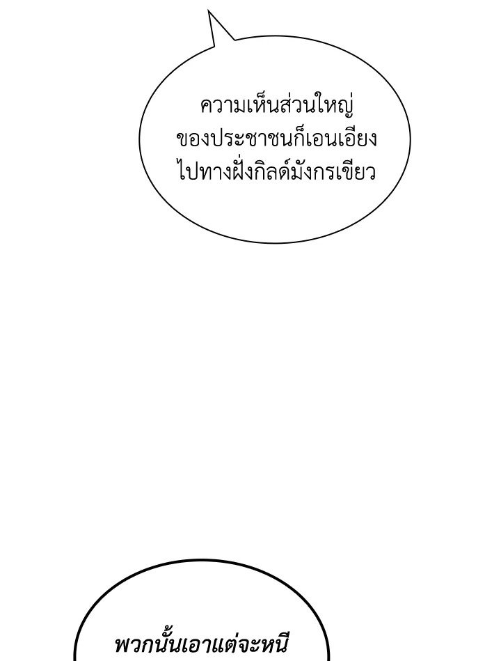 I Have an SSS-Rank Trait, But I Want a Normal Life ตอนที่ 81 27