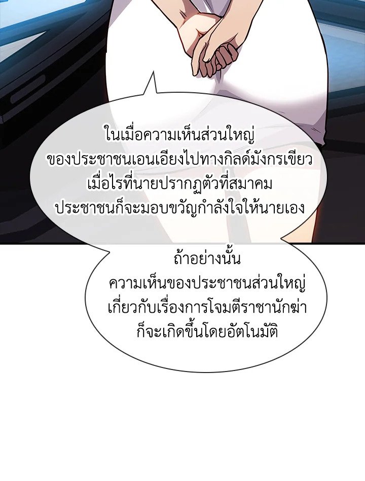 I Have an SSS-Rank Trait, But I Want a Normal Life ตอนที่ 81 30