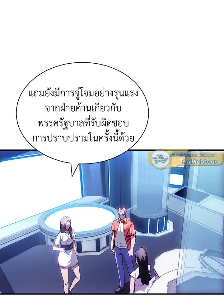 I Have an SSS-Rank Trait, But I Want a Normal Life ตอนที่ 81 26