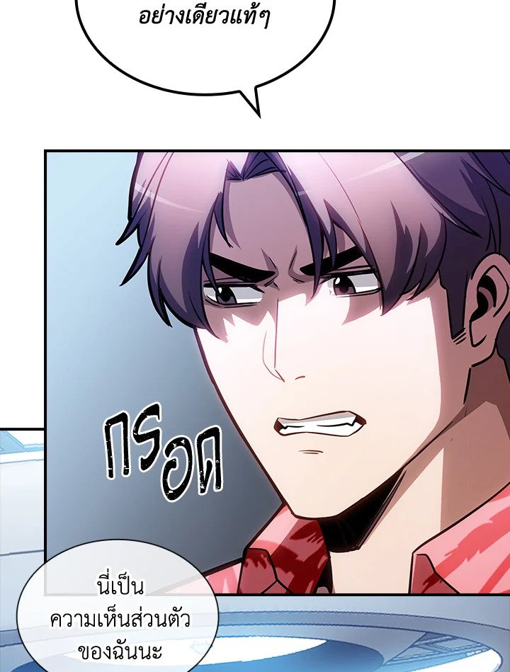 I Have an SSS-Rank Trait, But I Want a Normal Life ตอนที่ 81 28