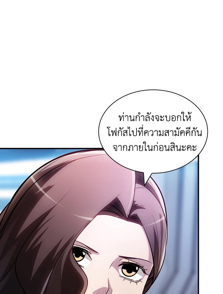 I Have an SSS-Rank Trait, But I Want a Normal Life ตอนที่ 81 31