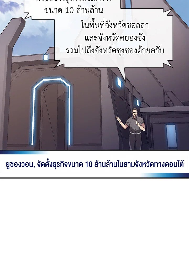 I Have an SSS-Rank Trait, But I Want a Normal Life ตอนที่ 81 39