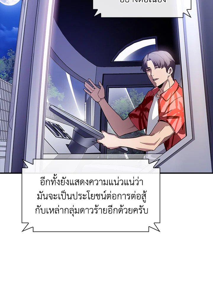 I Have an SSS-Rank Trait, But I Want a Normal Life ตอนที่ 81 42
