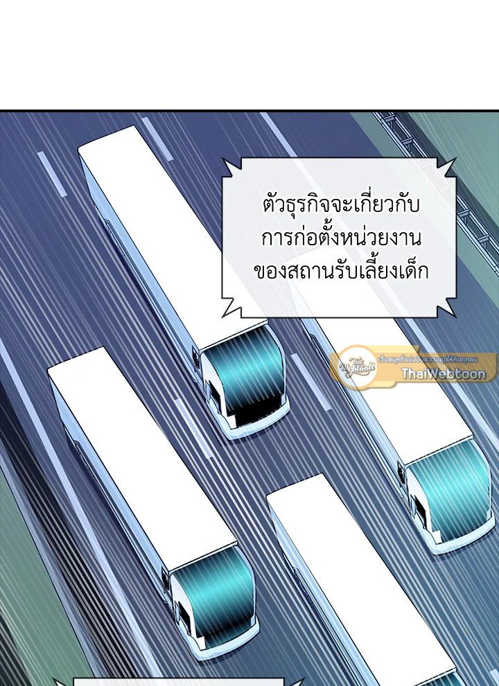 I Have an SSS-Rank Trait, But I Want a Normal Life ตอนที่ 81 40