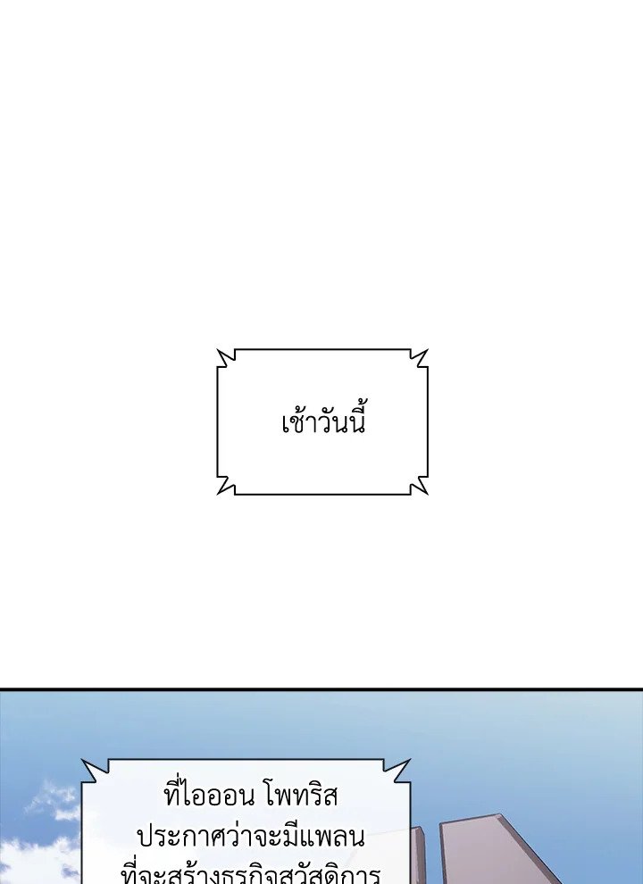 I Have an SSS-Rank Trait, But I Want a Normal Life ตอนที่ 81 38