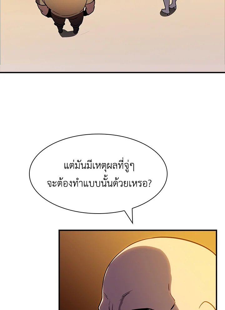 I Have an SSS-Rank Trait, But I Want a Normal Life ตอนที่ 81 47