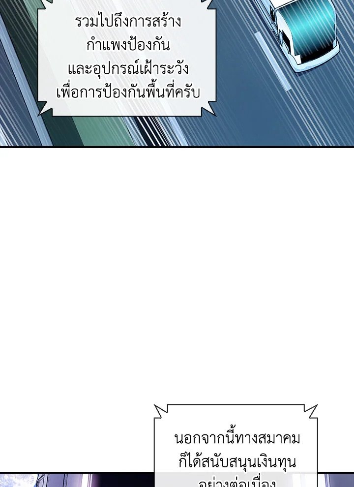 I Have an SSS-Rank Trait, But I Want a Normal Life ตอนที่ 81 41