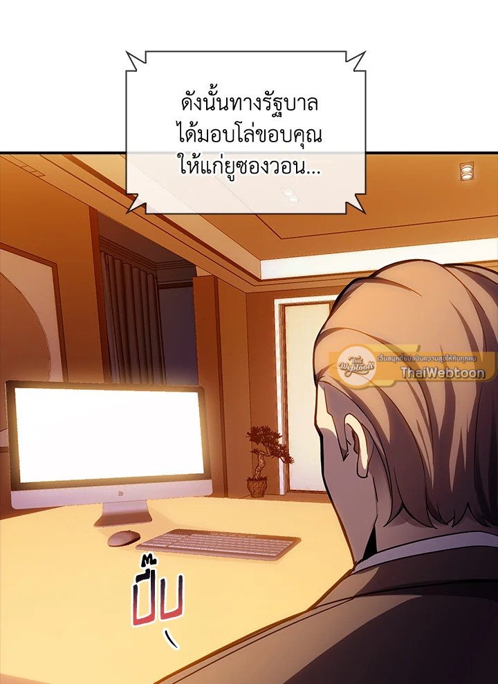 I Have an SSS-Rank Trait, But I Want a Normal Life ตอนที่ 81 43