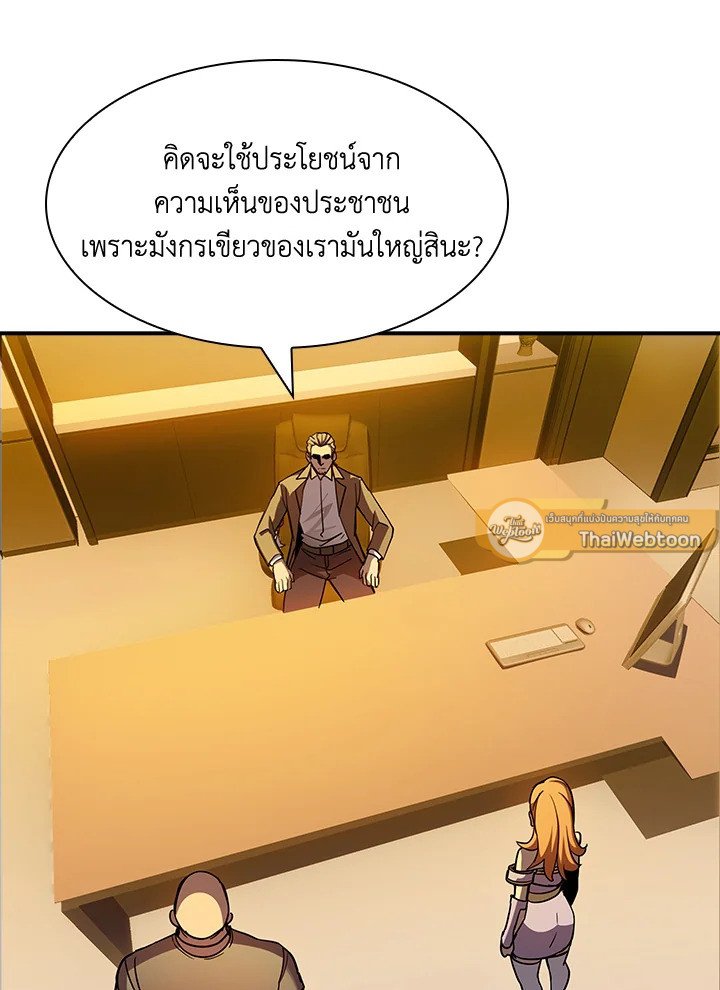 I Have an SSS-Rank Trait, But I Want a Normal Life ตอนที่ 81 46