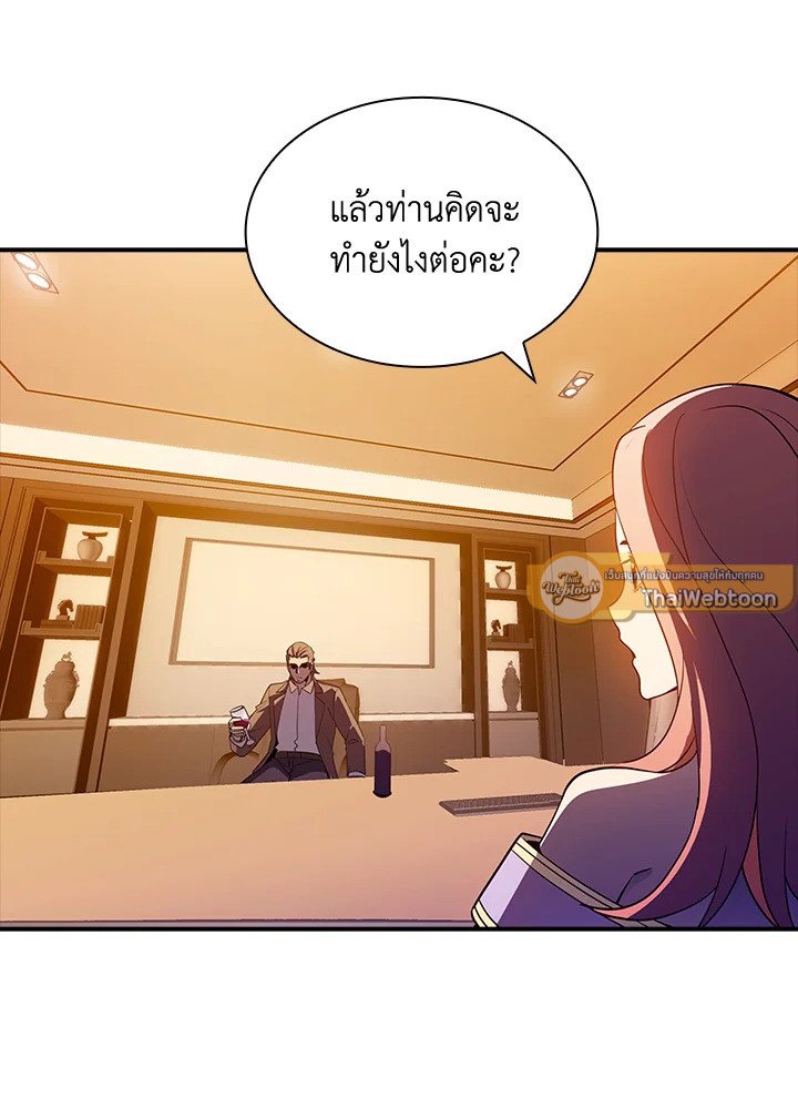 I Have an SSS-Rank Trait, But I Want a Normal Life ตอนที่ 81 52