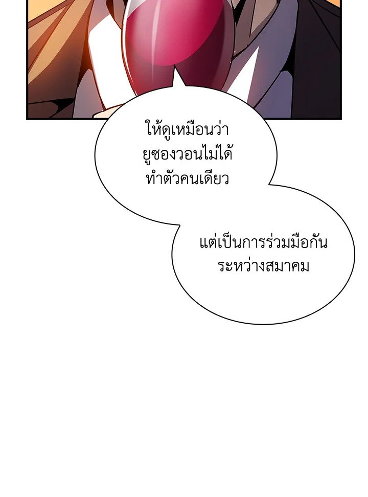 I Have an SSS-Rank Trait, But I Want a Normal Life ตอนที่ 81 54