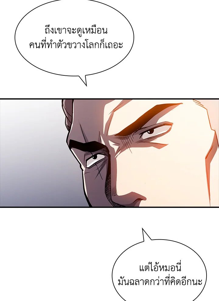 I Have an SSS-Rank Trait, But I Want a Normal Life ตอนที่ 81 49