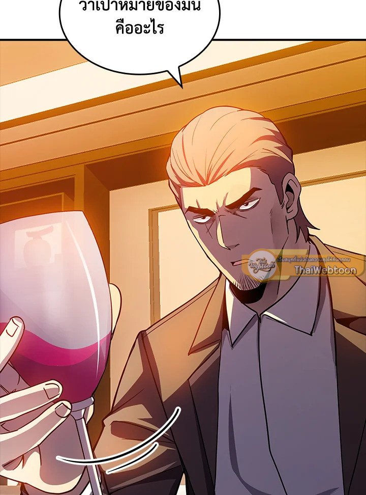 I Have an SSS-Rank Trait, But I Want a Normal Life ตอนที่ 81 57