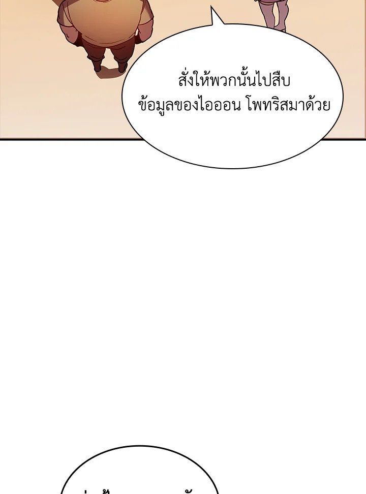 I Have an SSS-Rank Trait, But I Want a Normal Life ตอนที่ 81 56