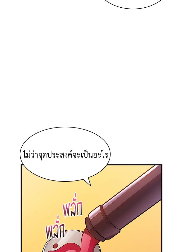 I Have an SSS-Rank Trait, But I Want a Normal Life ตอนที่ 81 50