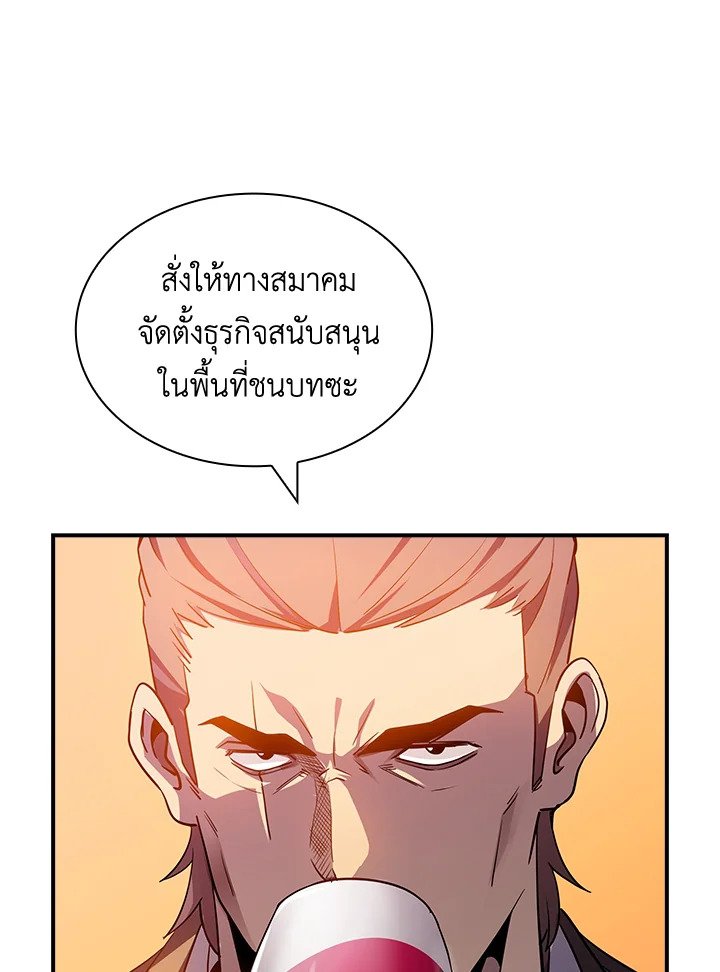 I Have an SSS-Rank Trait, But I Want a Normal Life ตอนที่ 81 53