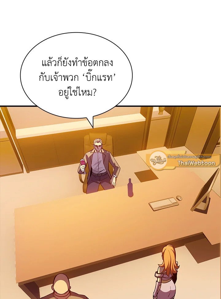 I Have an SSS-Rank Trait, But I Want a Normal Life ตอนที่ 81 55