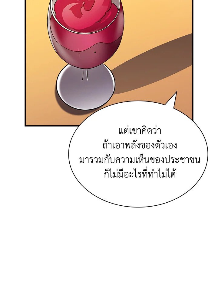 I Have an SSS-Rank Trait, But I Want a Normal Life ตอนที่ 81 51