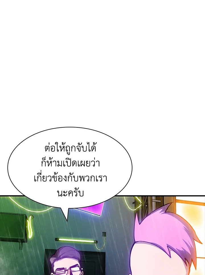 I Have an SSS-Rank Trait, But I Want a Normal Life ตอนที่ 81 66