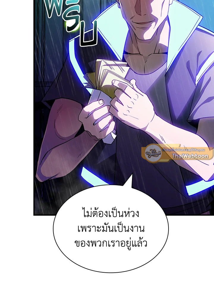 I Have an SSS-Rank Trait, But I Want a Normal Life ตอนที่ 81 65