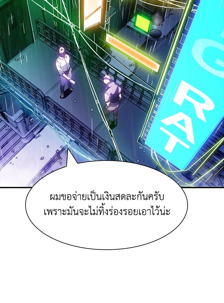 I Have an SSS-Rank Trait, But I Want a Normal Life ตอนที่ 81 62
